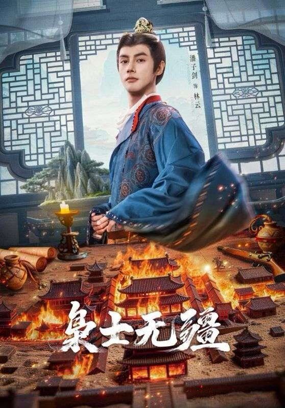 枭士无疆}