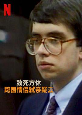 分飞囚鸟 弑亲案罗生门}