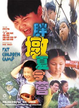 胖墩夏令营}