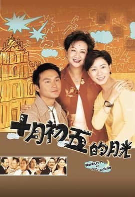 十月初五的月光 粤语版}