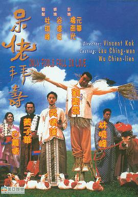 呆佬拜寿（国语版）}