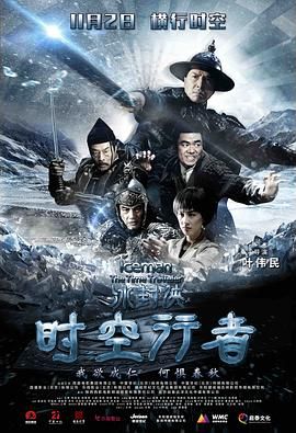 冰封侠：时空行者 普通话版}