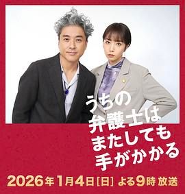 我家的律师又惹麻烦了特别篇}