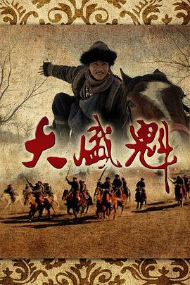大盛魁}
