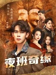 夜班奇缘，孤仞我在夜店当保安}