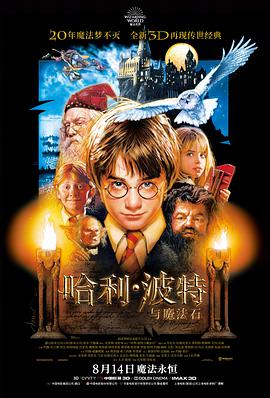 哈利·波特与魔法石}