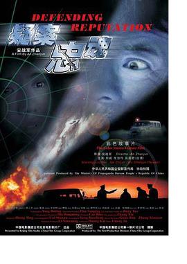 疑案忠魂}