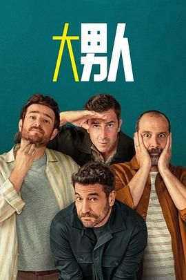 阿尔法男 第三季}