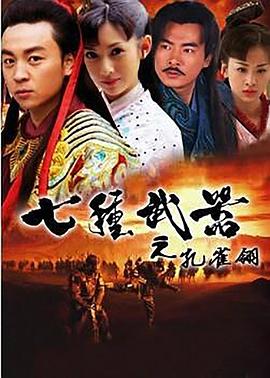 七种武器之孔雀翎}