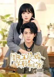 周先生隐婚关系请保密}