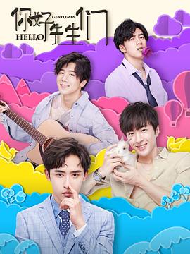 你好，先生们}