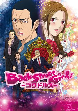 后街女孩}