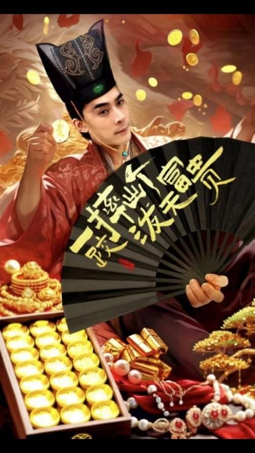 一跤摔出个泼天富贵}