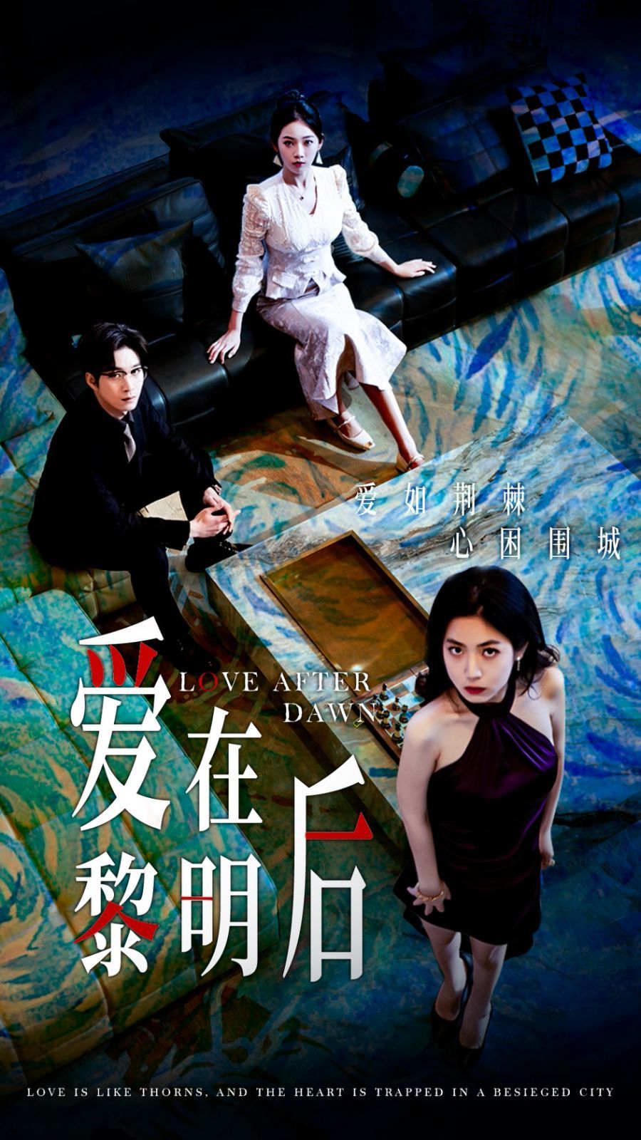 爱在黎明后}