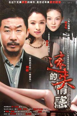 女人的陷阱}