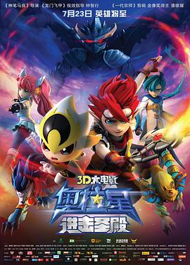 奥拉星：进击圣殿}
