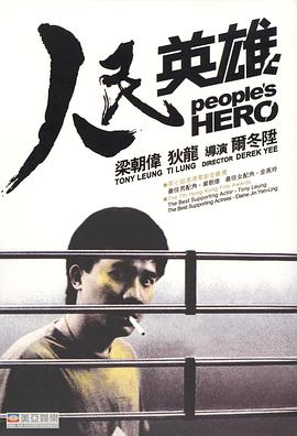人民英雄（国语版）}