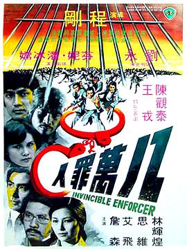 八万罪人 八萬罪人}