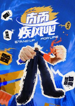 直面疾风吧}