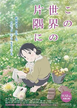 在这世界的角落}