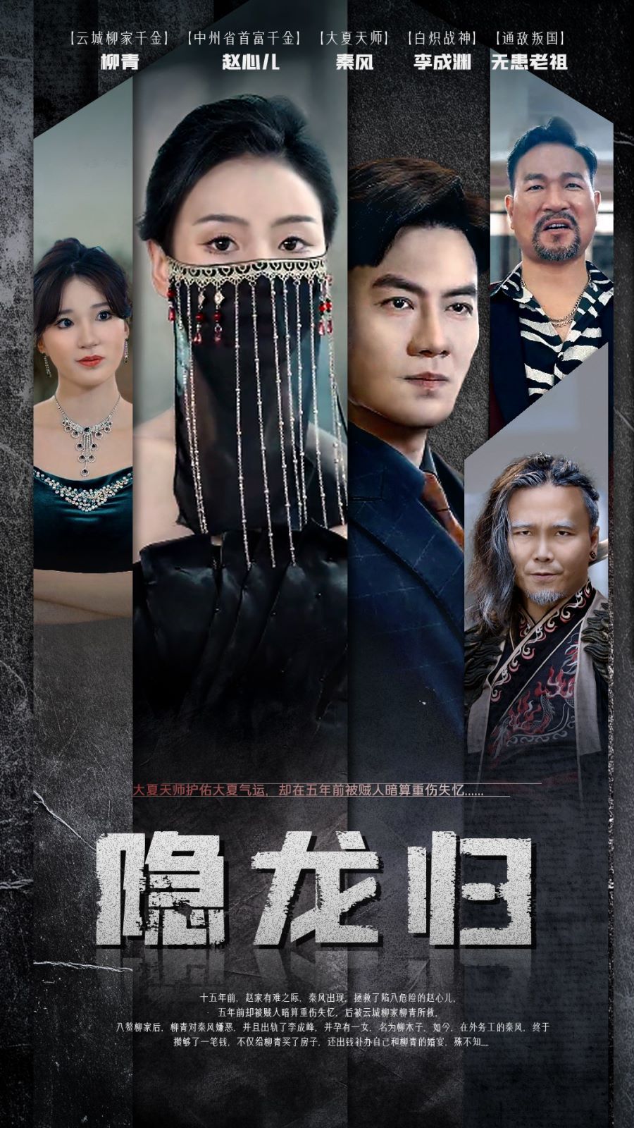 隐龙归}