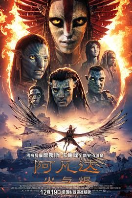阿凡达：火与烬}