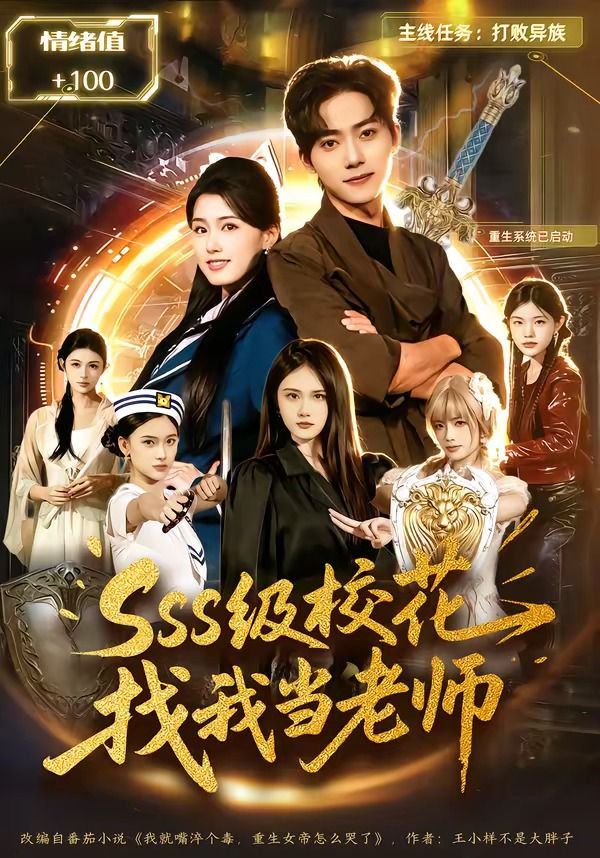sss级校花找我当老师}