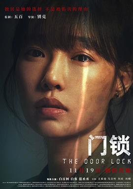 门锁 优酷独家幕后记录}
