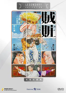 贼赃}