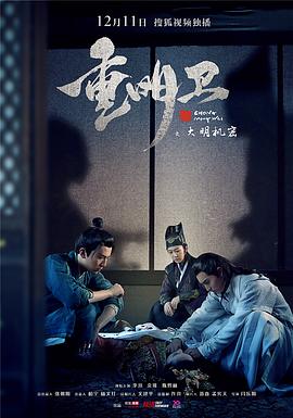 重明卫：大明机密}