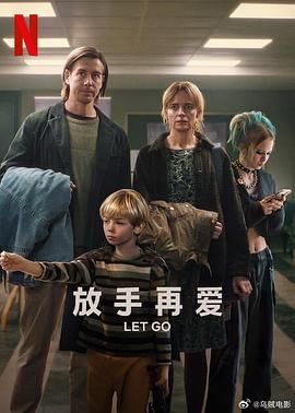 放手再爱}
