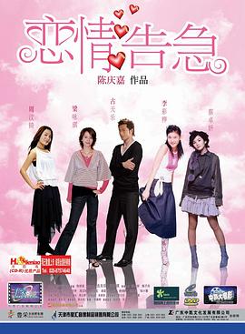 恋情告急（国语版）}