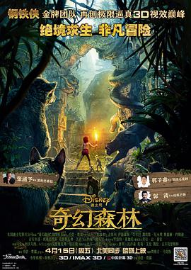 奇幻森林（原声版）}