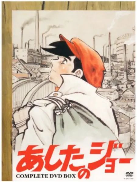明日之丈 第二季}
