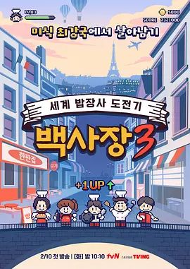 生意天才白社长3}