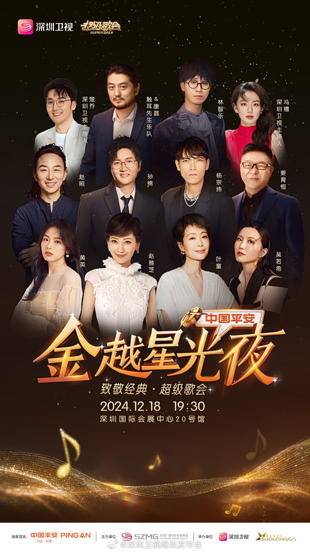 深圳卫视超级歌会}