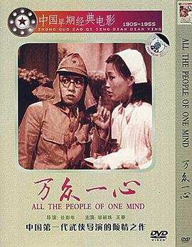 万众一心}