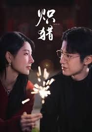 炽猎，危局灼心}