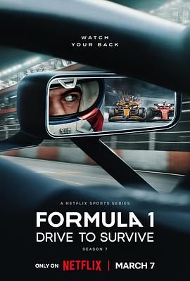 一级方程式：疾速争胜 第七季}