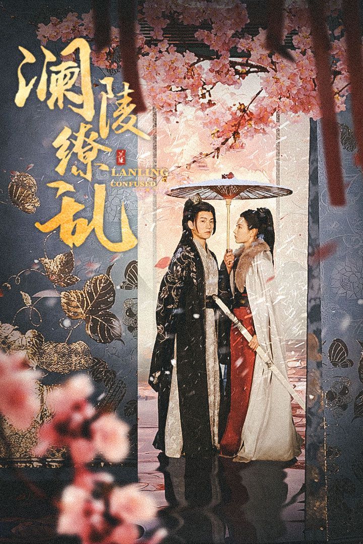 澜陵缭乱（重生主母不好惹）}