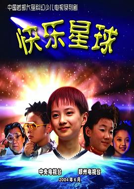 快乐星球 第一部}