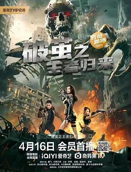 破茧之王者归来}