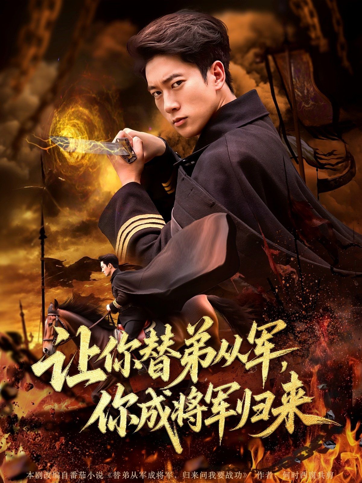 让你替弟从军你成将军归来}