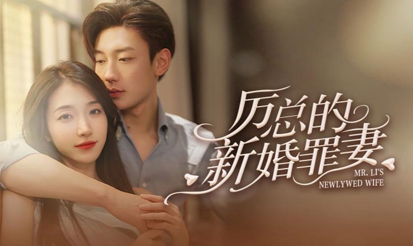 厉总的新婚罪妻}