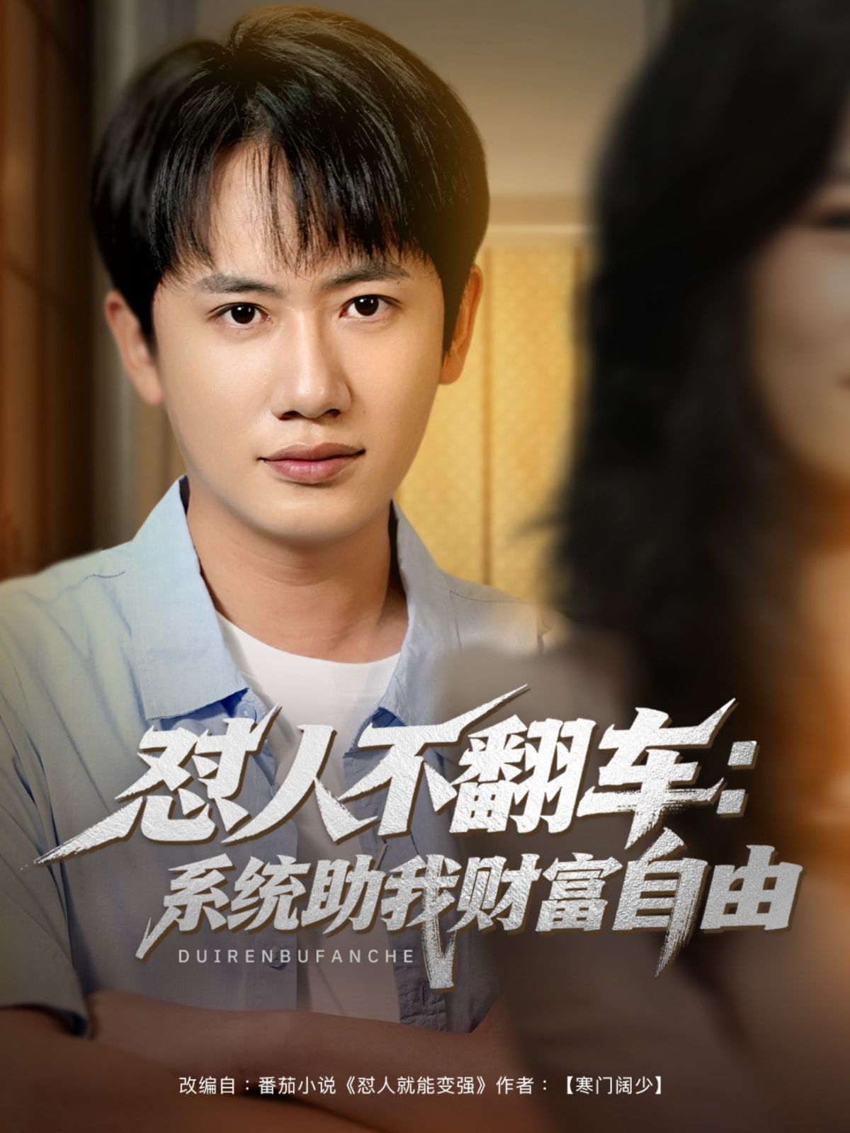 怼人不翻车：系统助我财富自由}