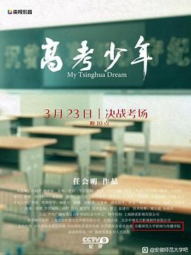 高考少年}