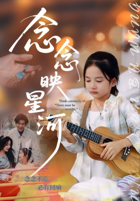 念念映星河}