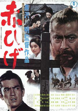 红胡子 (上)}