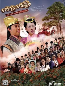 土地公土地婆}