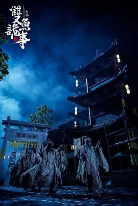 少年包拯之双鱼诡事 2024}